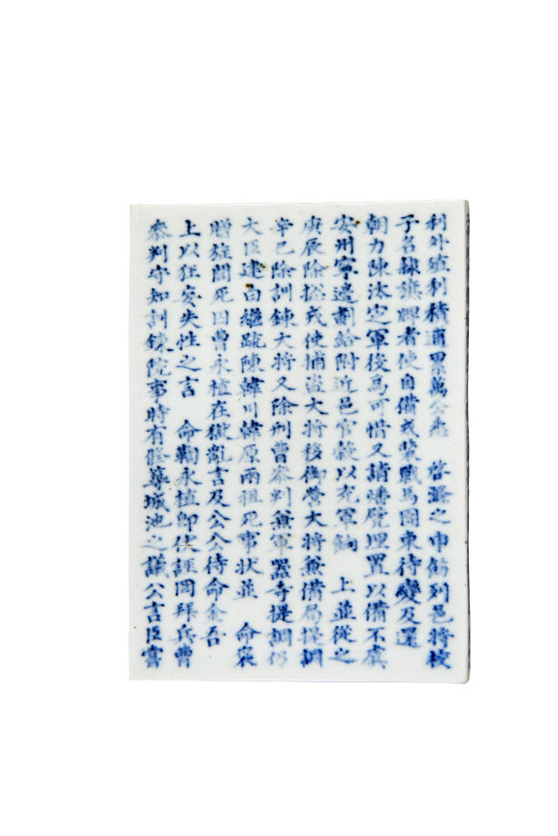 백자청화 이기하 지석(출처 : 충청남도 역사문화연구원)