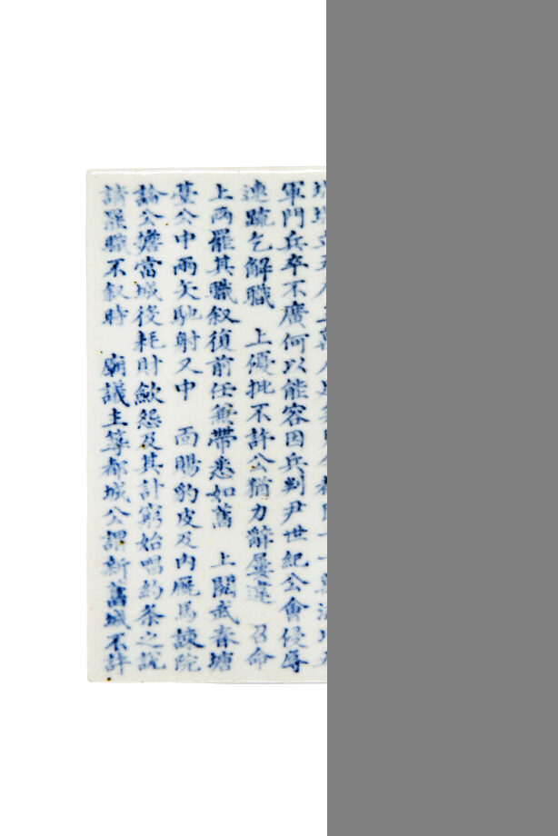 백자청화 이기하 지석(출처 : 충청남도 역사문화연구원)