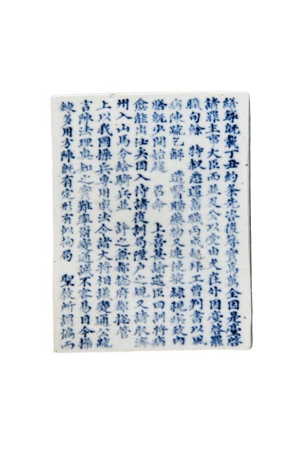 백자청화 이기하 지석(출처 : 충청남도 역사문화연구원)