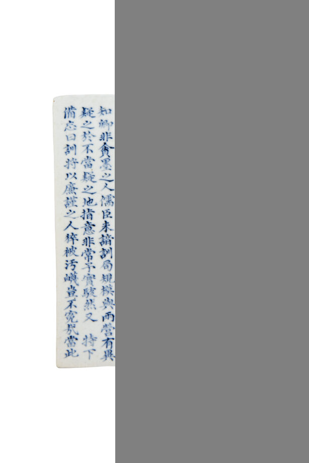 백자청화 이기하 지석(출처 : 충청남도 역사문화연구원)