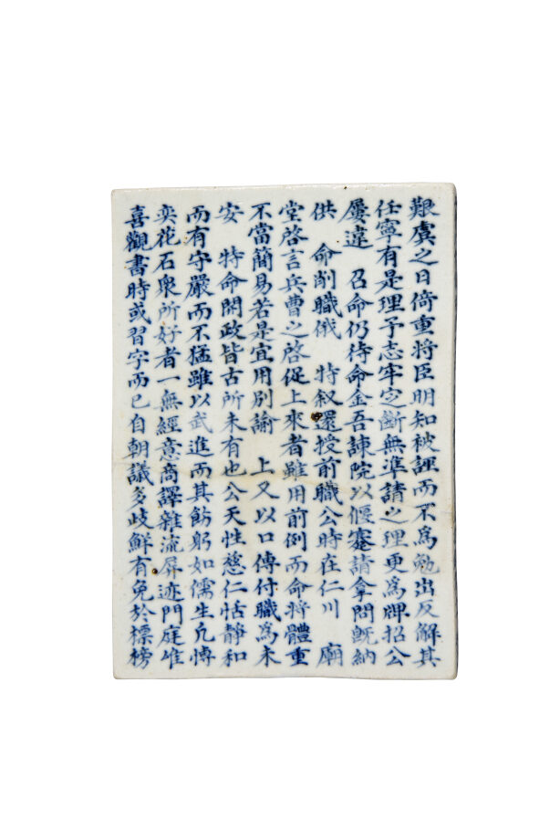 백자청화 이기하 지석(출처 : 충청남도 역사문화연구원)