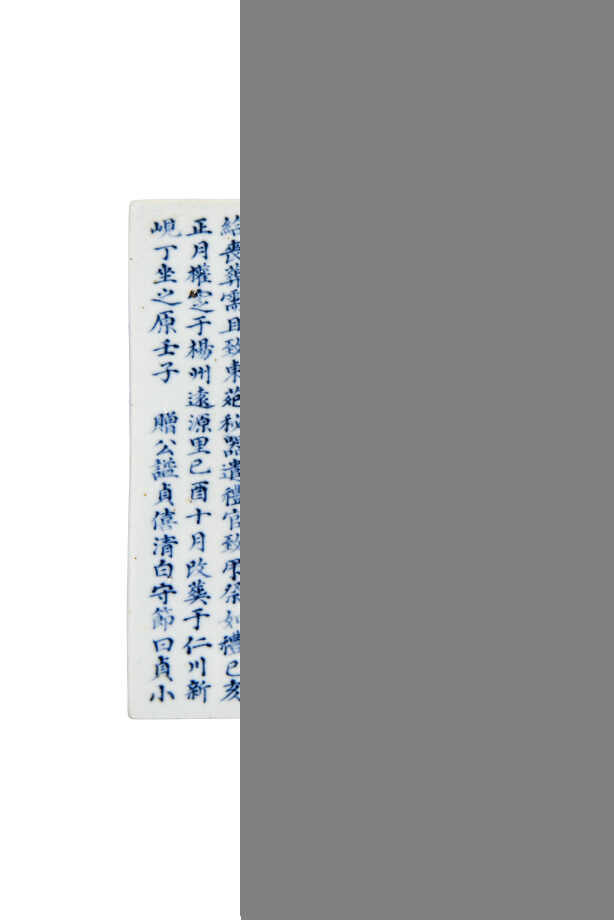 백자청화 이기하 지석(출처 : 충청남도 역사문화연구원)