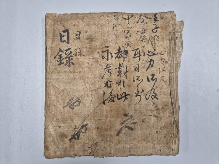 한병헌일록