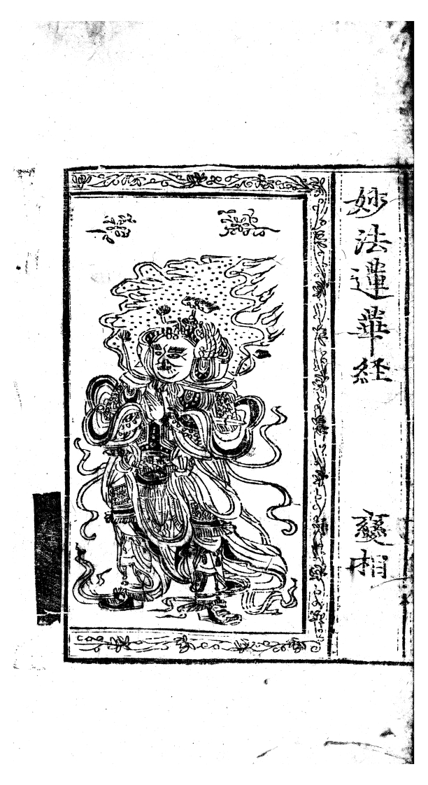 강선사 소장본