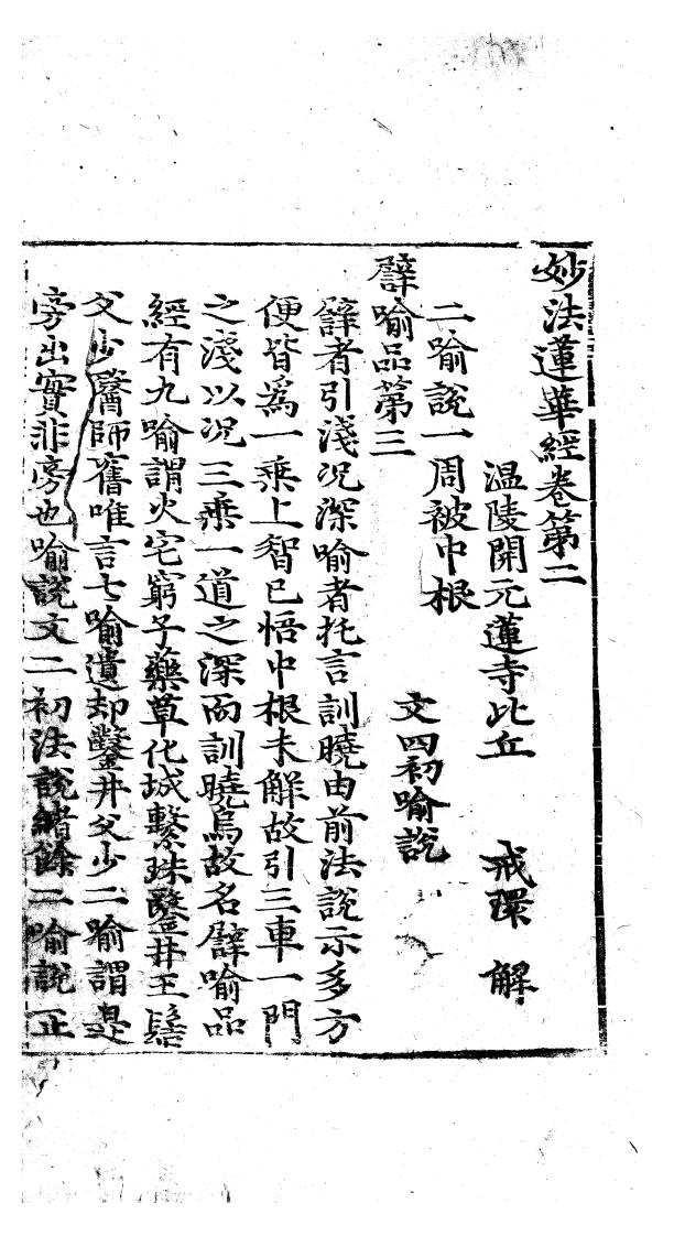 강선사 소장본