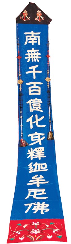 화성 용주사 석가여래괘불도 및 도량장엄수번