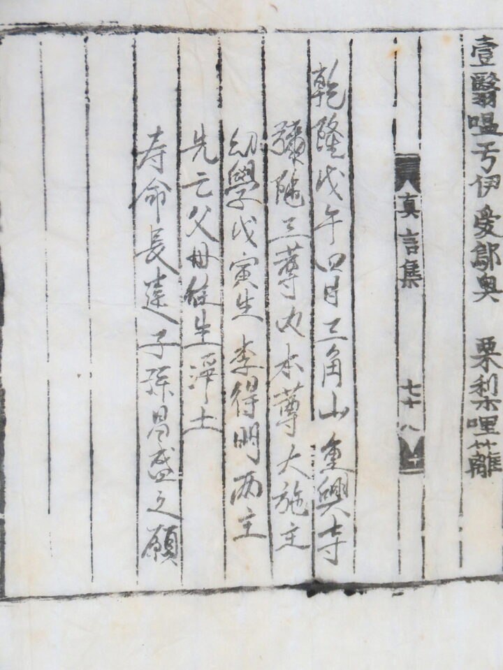 연동 황룡사 목조아미타여래좌상 복장유물
