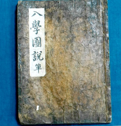 입학도설