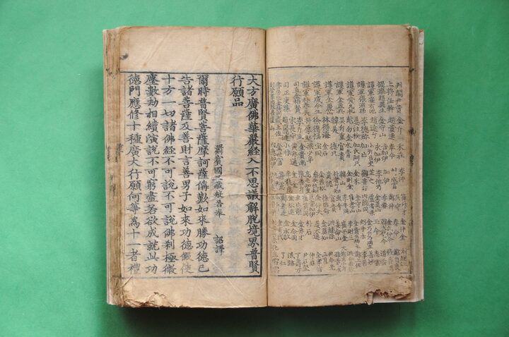 대방광불화엄경