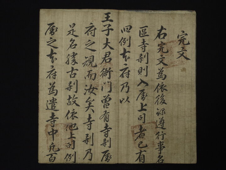 5-5. 완문(1712)