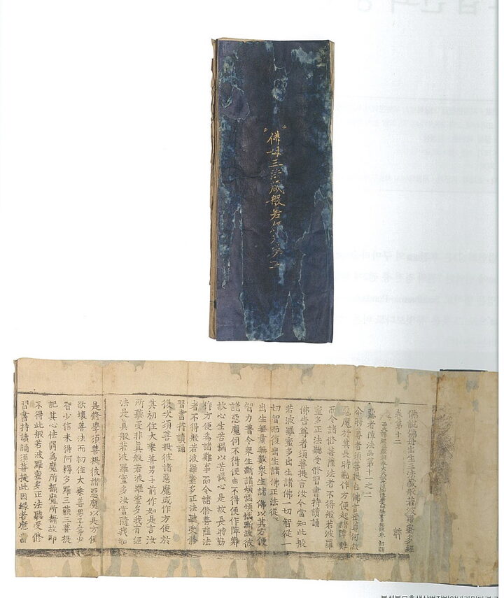 불설불모출생삼법장반야바라밀다경 권12