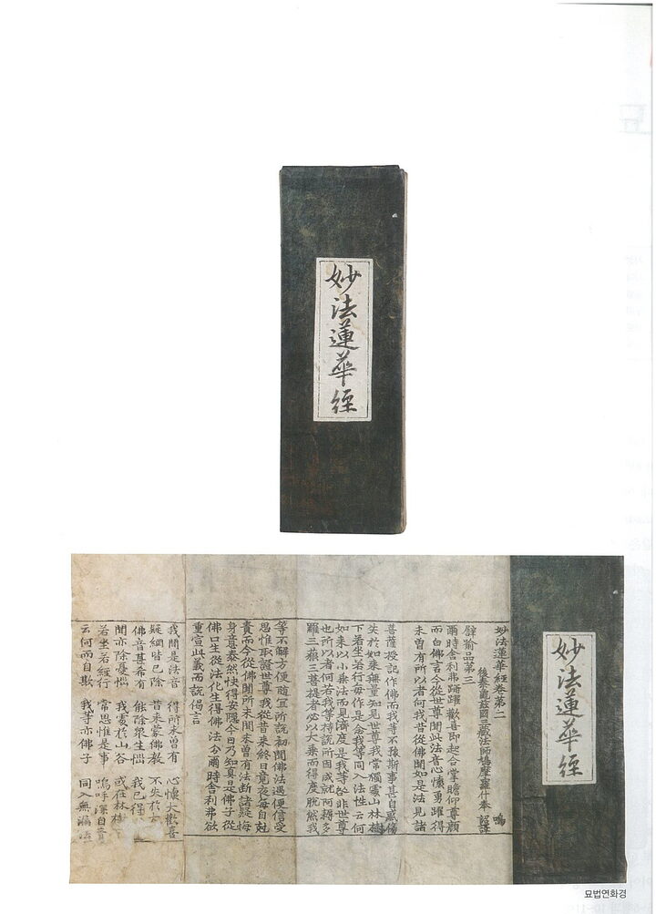 묘법연화경 권2