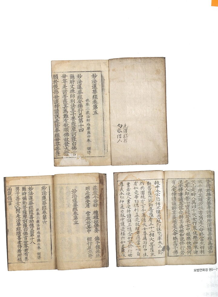 묘법연화경 권5~7