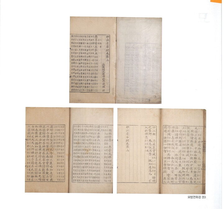 묘법연화경 권3
