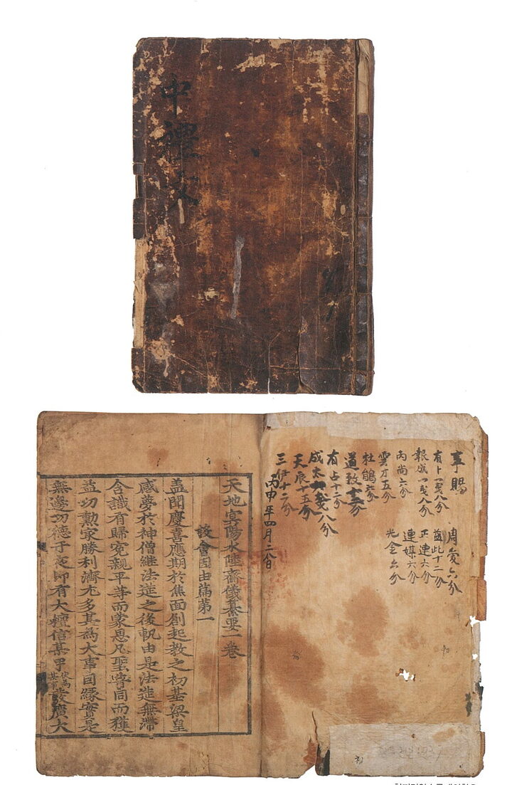 천지명양수륙재의찬요