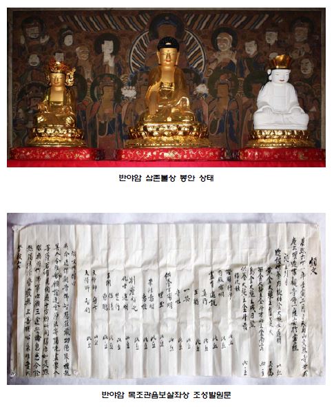 반야암 목조관음보살좌상