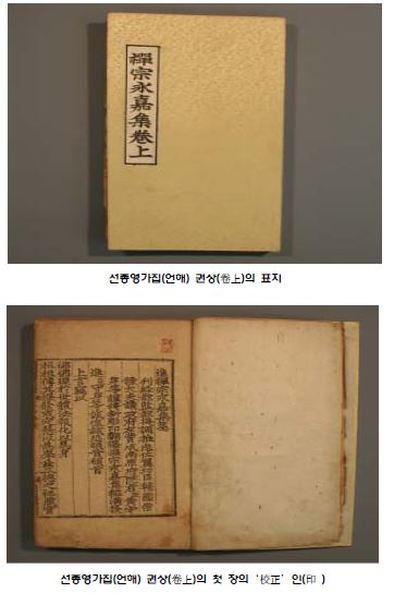 선종영가집(언해)