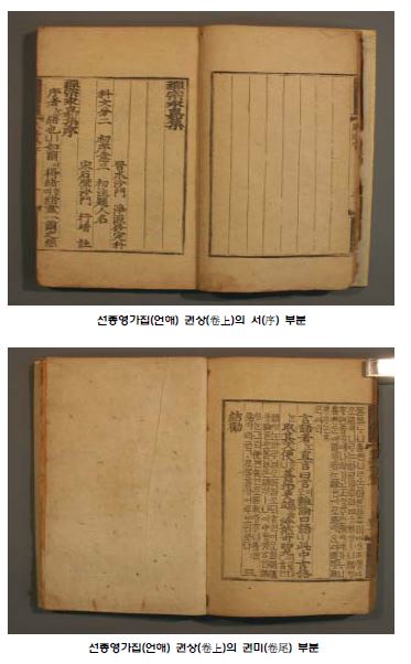 선종영가집(언해)
