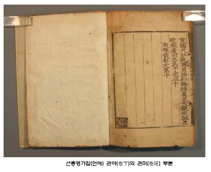 선종영가집(언해)