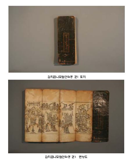 감지금니묘법연화경 권1