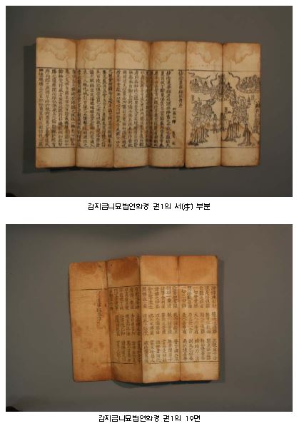 감지금니묘법연화경 권1