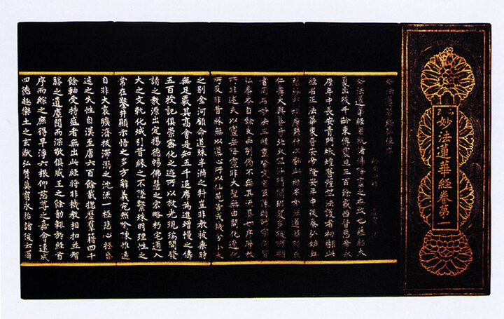 감지은니묘법연화경 권1(紺紙銀泥妙法蓮華經 卷一)
