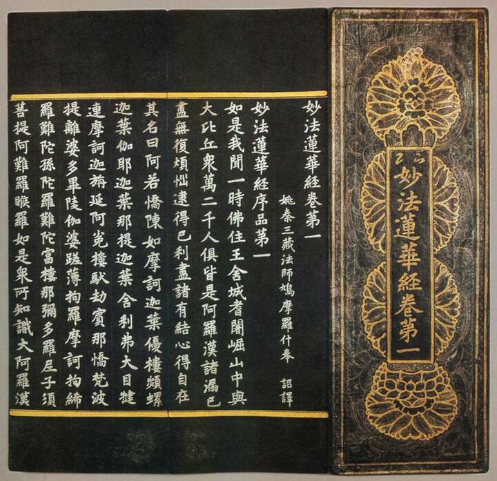 감지은니묘법연화경 권1(紺紙銀泥妙法蓮華經 卷一)