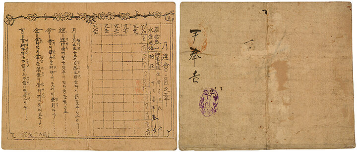 윤봉길의사 유품-월진회통장(尹奉吉義士 遺品-月進會通帳)