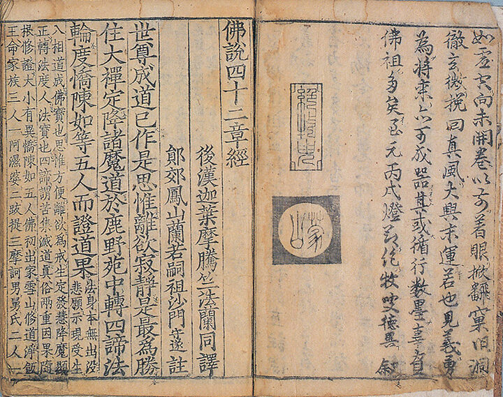 불설사십이장경