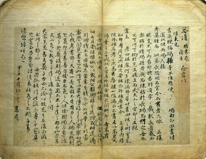 이황필적 - 퇴도선생필법 및 퇴도선생유첩(李滉筆蹟 - 退陶先生筆法 및 退陶先生遺帖)