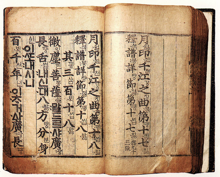 월인석보(月印釋譜)