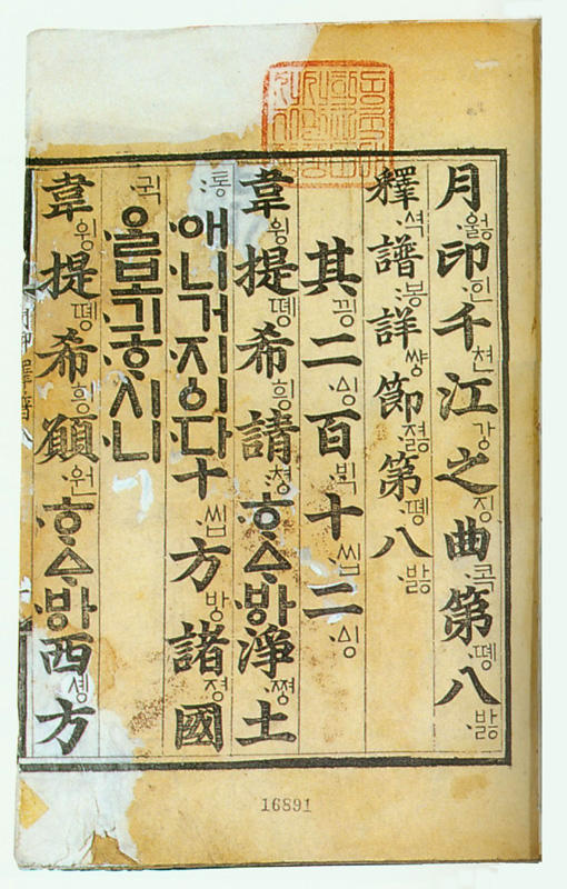 월인석보(月印釋譜)