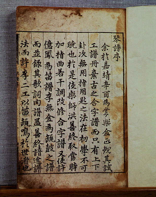 금보(琴譜)