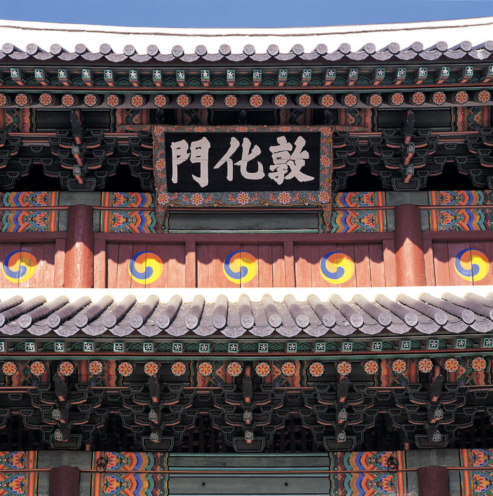 창덕궁 돈화문 정면 편액