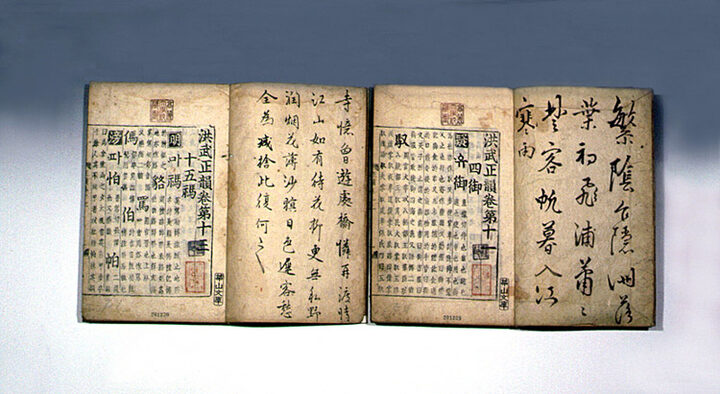홍무정운역훈 권3~16(洪武正韻譯訓 卷三~十六)