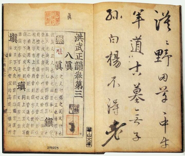 홍무정운역훈 권3~16(洪武正韻譯訓 卷三~十六)