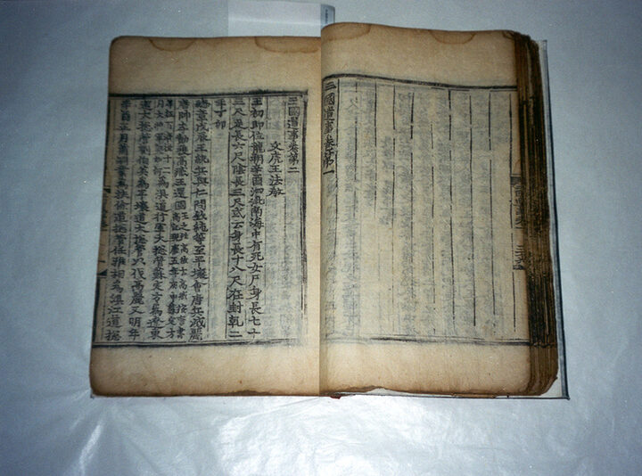 삼국유사 권2(三國遺事 卷二)