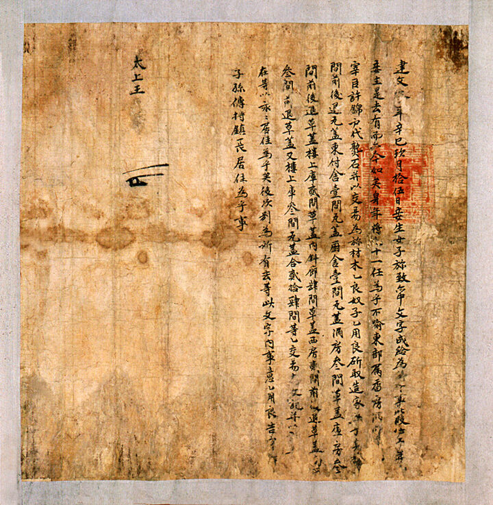 숙신옹주 가옥허여문기(淑愼翁主 家屋許與文記)