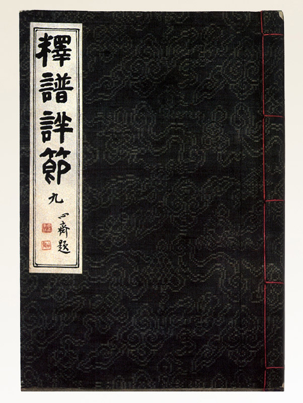 석보상절(釋譜詳節)(권9)