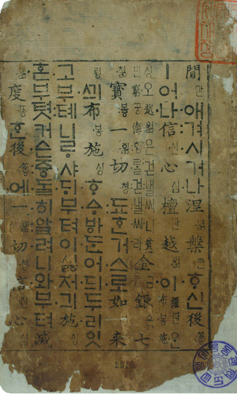 석보상절 권23, 24_본문