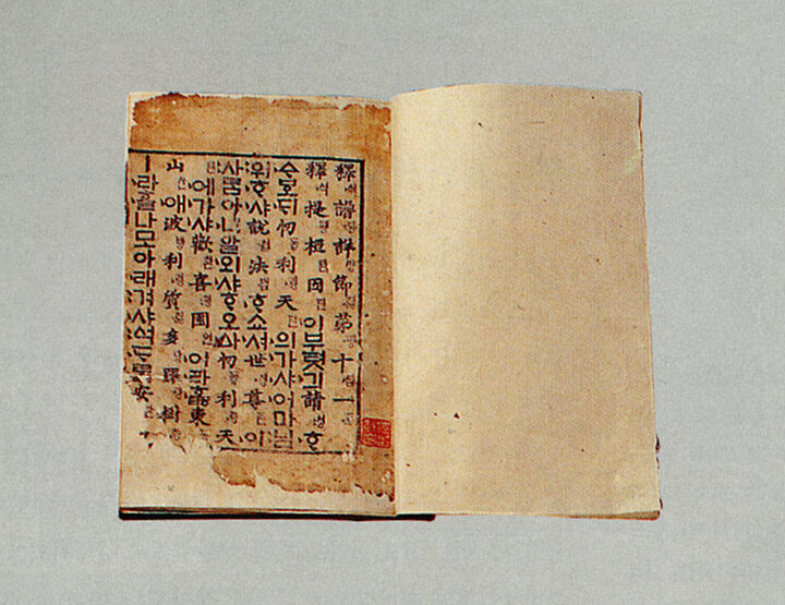 석보상절 권11(釋譜詳節 卷十一)