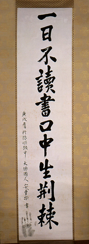 안중근의사유묵-일일부독서구중생형극(安重根義士遺墨-一日不讀書口中生荊棘)