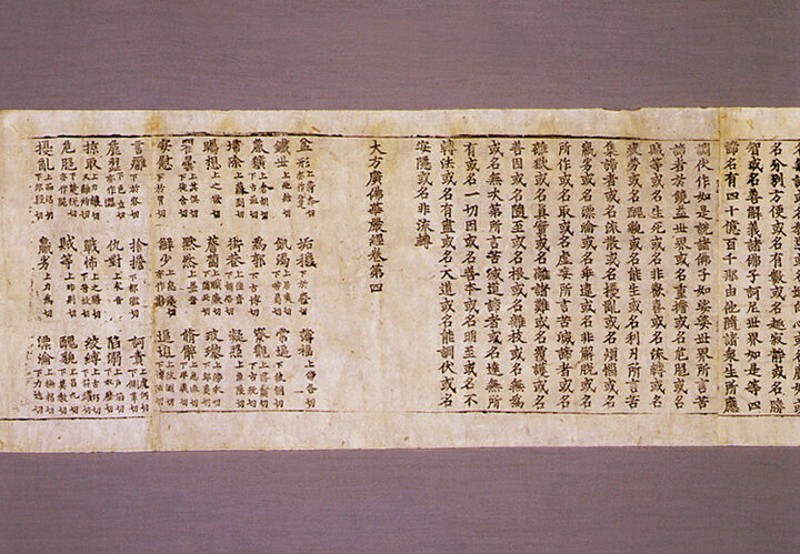 대방광불화엄경 진본 권4(大方廣佛華嚴經 晋本 卷四)
