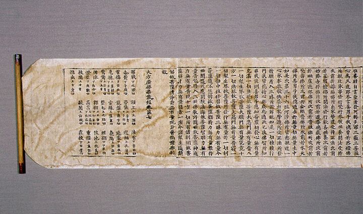 대방광불화엄경 정원본 권7(大方廣佛華嚴經 貞元本 卷七)
