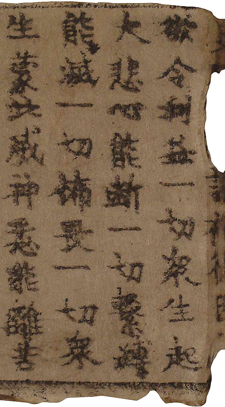 불정심관세음보살대다라니경(佛頂心觀世音菩薩大陀羅尼經)