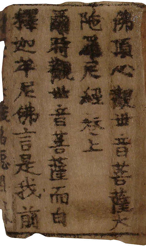 불정심관세음보살대다라니경(佛頂心觀世音菩薩大陀羅尼經)
