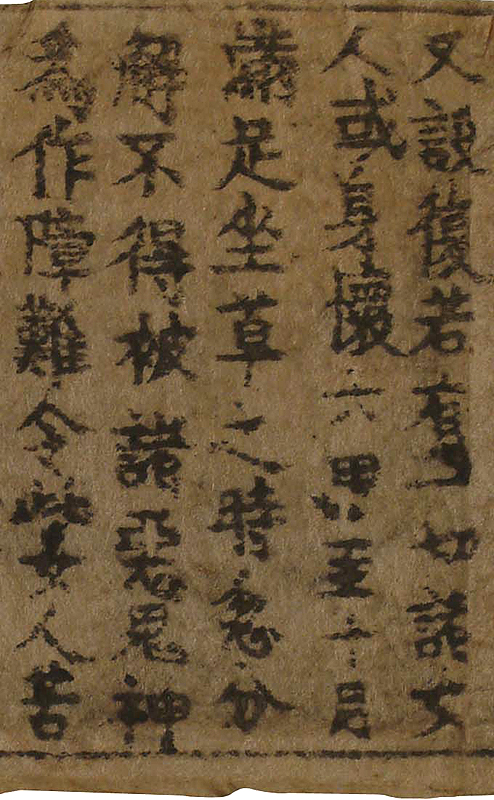 불정심관세음보살대다라니경(佛頂心觀世音菩薩大陀羅尼經)