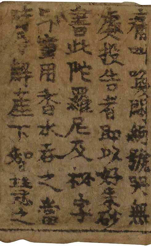 불정심관세음보살대다라니경(佛頂心觀世音菩薩大陀羅尼經)