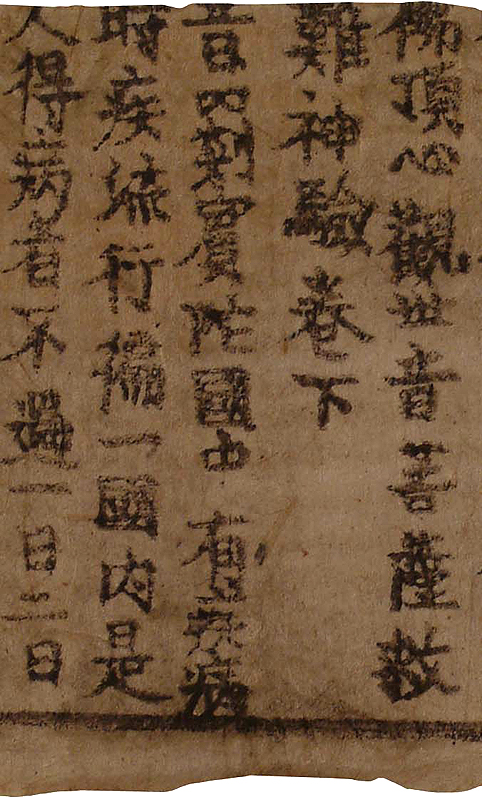 불정심관세음보살대다라니경(佛頂心觀世音菩薩大陀羅尼經)