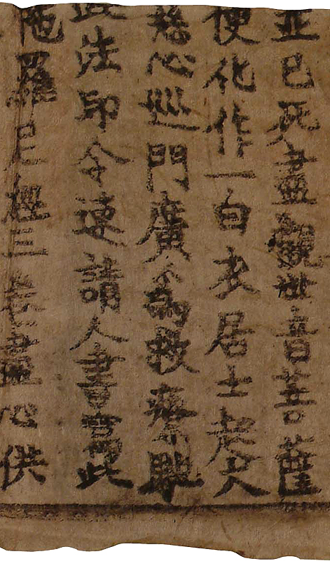 불정심관세음보살대다라니경(佛頂心觀世音菩薩大陀羅尼經)